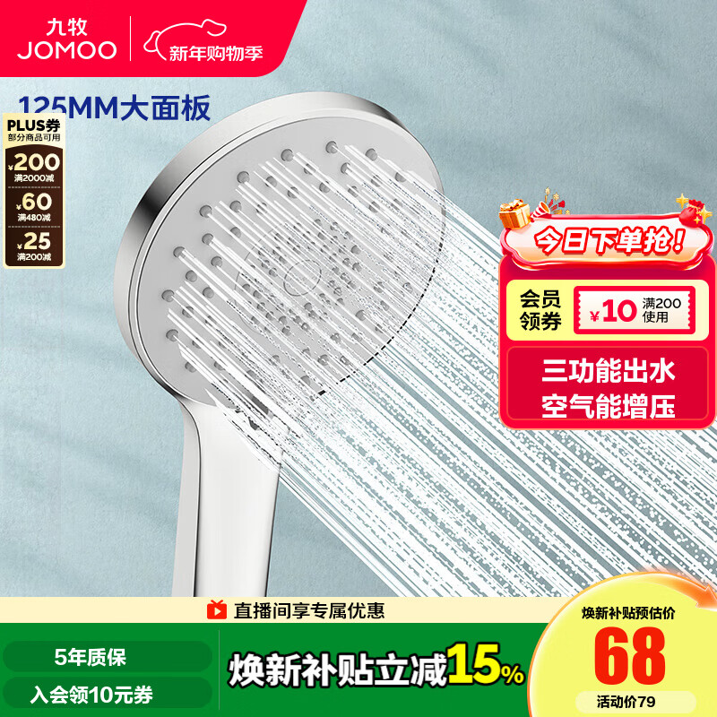 ������JOMOO�� �����ֳ���ԡ������ͷ�๦�ܳ�ˮ��ѹ����廨�� �������ܡ���ѹ������S148013  63.74Ԫ