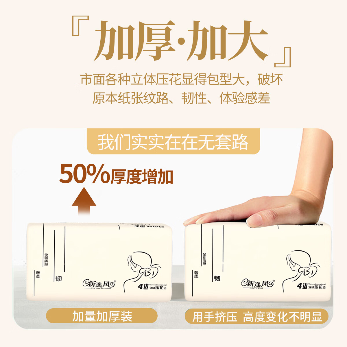 新逸风抽纸加大加厚纸巾整箱批发家用实惠装纸抽卫生餐巾纸面巾纸可擦手 5层370张*16包