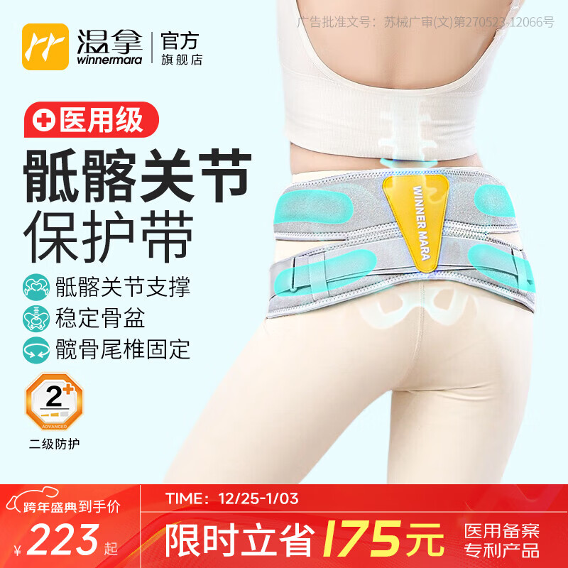 温拿医用骶髂关节护腰带产后骨盆前倾矫正器尾椎产后收胯髋修复固定带 升级款：第3代骶髂骨盆保护带Y04 L码 (100-130斤)