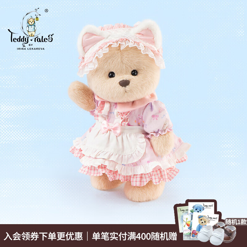 莉娜熊（TeddyTales）小熊玩偶毛绒玩具泰迪手作熊公仔娃娃生日礼物女生 郁金香中奶茶 含鞋 搭配短毛崽崽 礼盒装