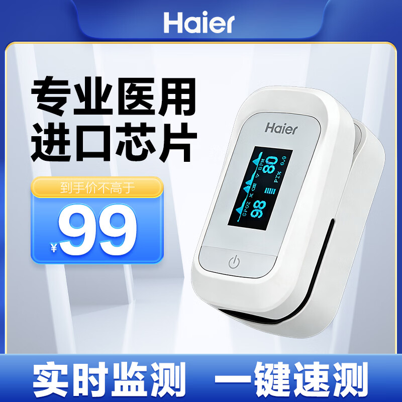 海尔5L升医用制氧机血氧仪氧气机指夹式指脉氧仪心跳心率监测氧仪 医用指夹血氧仪258