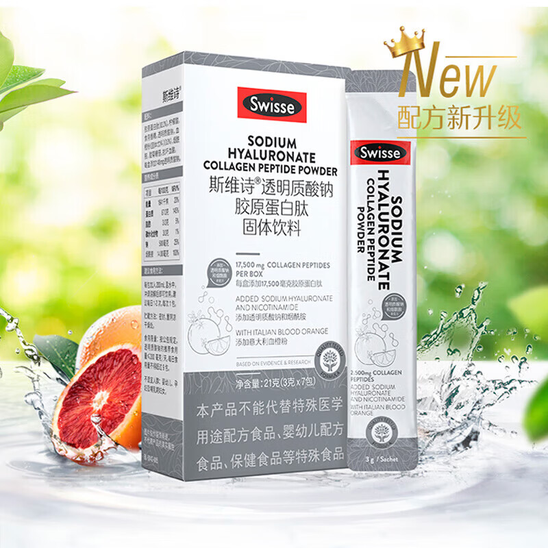 Swisse斯维诗胶原水光粉透明质酸钠胶原蛋白肽固体饮料含血橙VC玻尿酸 【28天焕颜】胶原水光粉 28袋*1盒