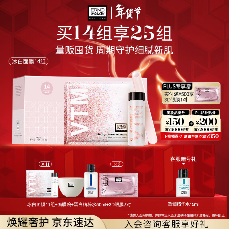 奥伦纳素（Erno Laszlo）冰白面膜14片保湿舒缓护肤品套装送女友新年送礼物