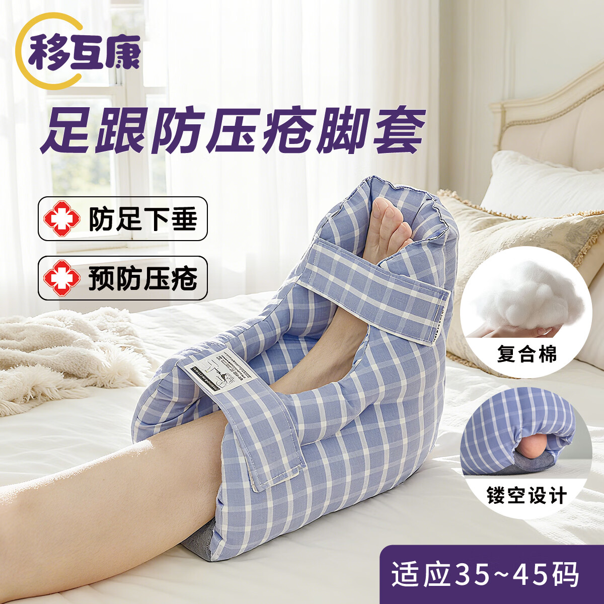 Ehucon移护康 卧床防压疮脚套脚踝保护套护固定器睡觉足下垂褥疮垫护具 防压疮脚套【香槟色】2只-均码