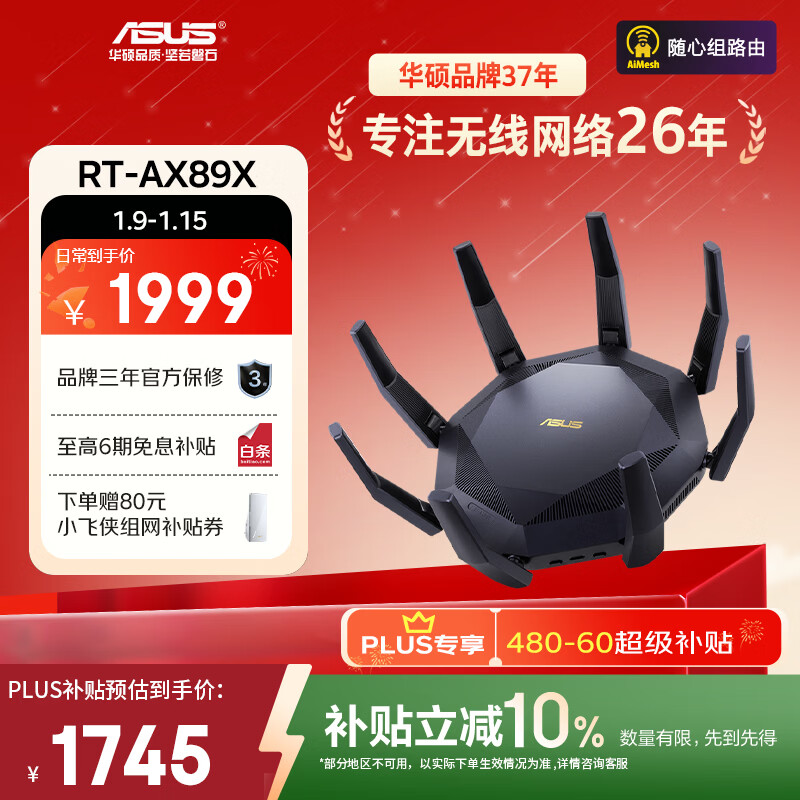 华硕（ASUS）RT-AX89X帝王蟹
