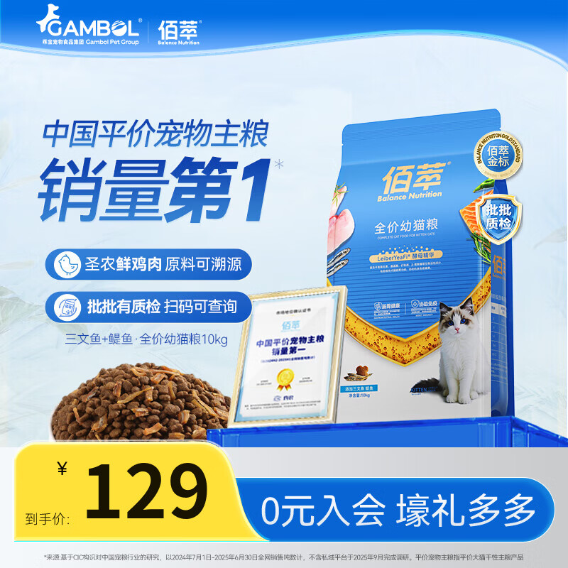 佰萃麦富迪 全价猫粮 通用型猫咪营养猫粮三文鱼鳀鱼天然粮 【囤货】金标鳀鱼丨幼猫 10kg