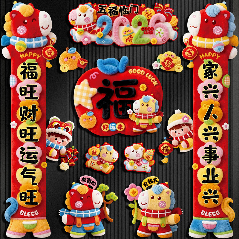 先领25-10卷 自营婚恋倾城5D卡通新年磁吸对 叠渞购到手13.9亓 - 线报酷