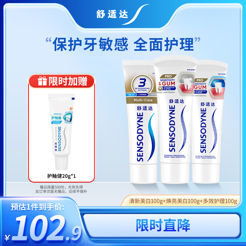 舒适达护齿多效护理护敏健龈 修复敏感牙膏红蓝管300g新旧包装随机发