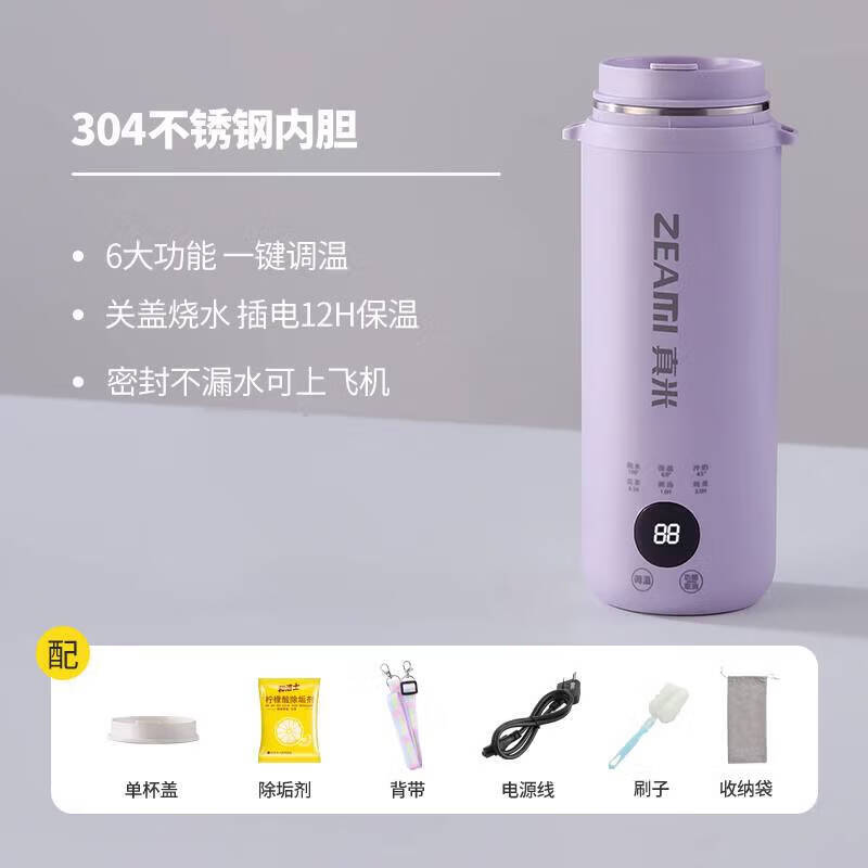 真米德国真米烧水杯便携式烧水壶车载旅行电热水杯小型加热保温热水壶 0.65L 香芋紫+304内胆