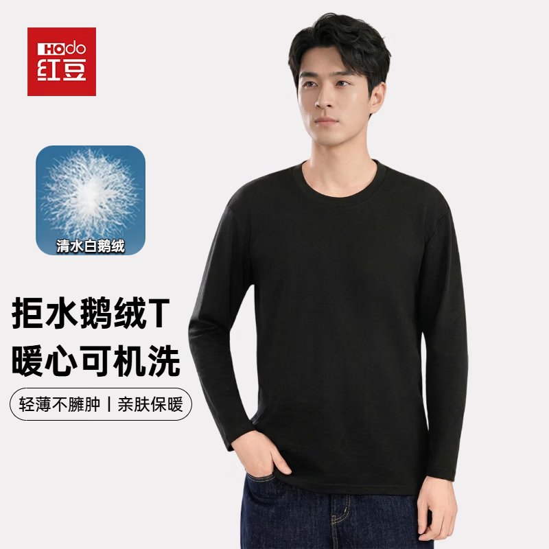 红豆【可机洗90%鹅绒T】红豆男士秋冬羽绒长袖加厚保暖上衣打底衫T恤 黑色 90鹅绒 XL (建议60-70KG)