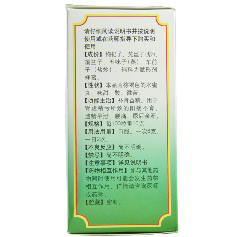 [同仁堂（TRT）]五子衍宗丸 60g 1盒装 阳痿早泄射精快手淫过度龟头敏感无力勃起男科用药正品 早泄阳痿 男科专用