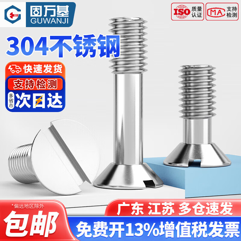 固万基（GUWANJI）304不锈钢GB68一字沉头松不脱螺钉半牙平头不脱出螺丝M3M4M5M6M8 M2.5x6(20只)