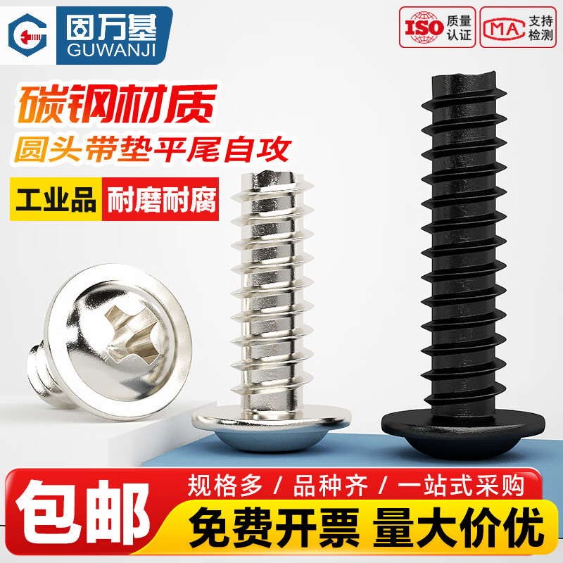 固万基（GUWANJI）镀镍/铁黑扁平头自攻螺丝钉CA子黑色大扁薄头尖尾十字螺钉 M1.2x3[1000个]铁黑