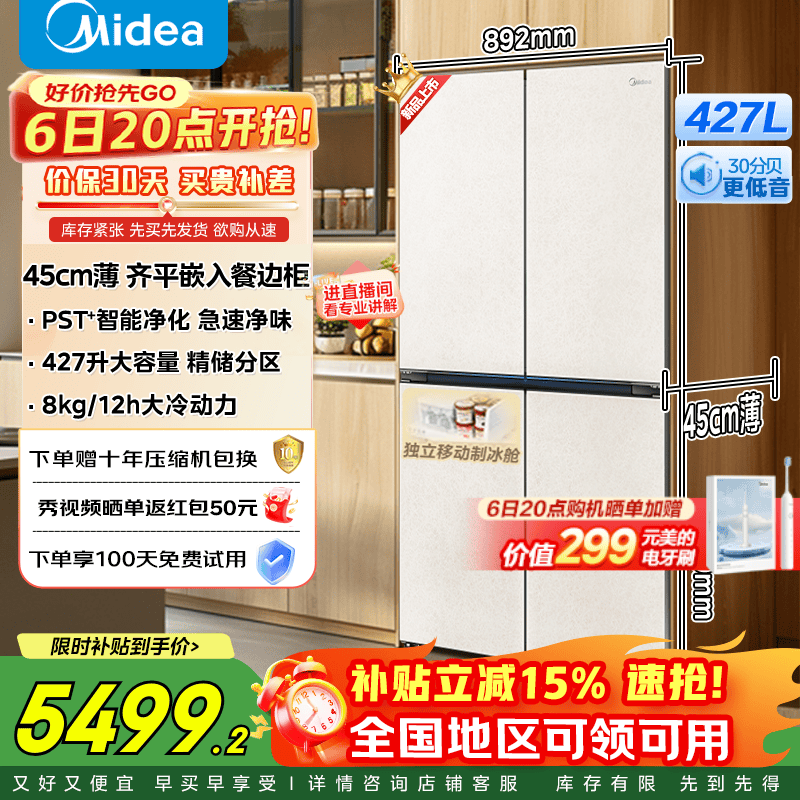 Midea/���� 427�� ʮ���Ŀ��� ���� BCD-427WUSGPZM  5604.98Ԫ