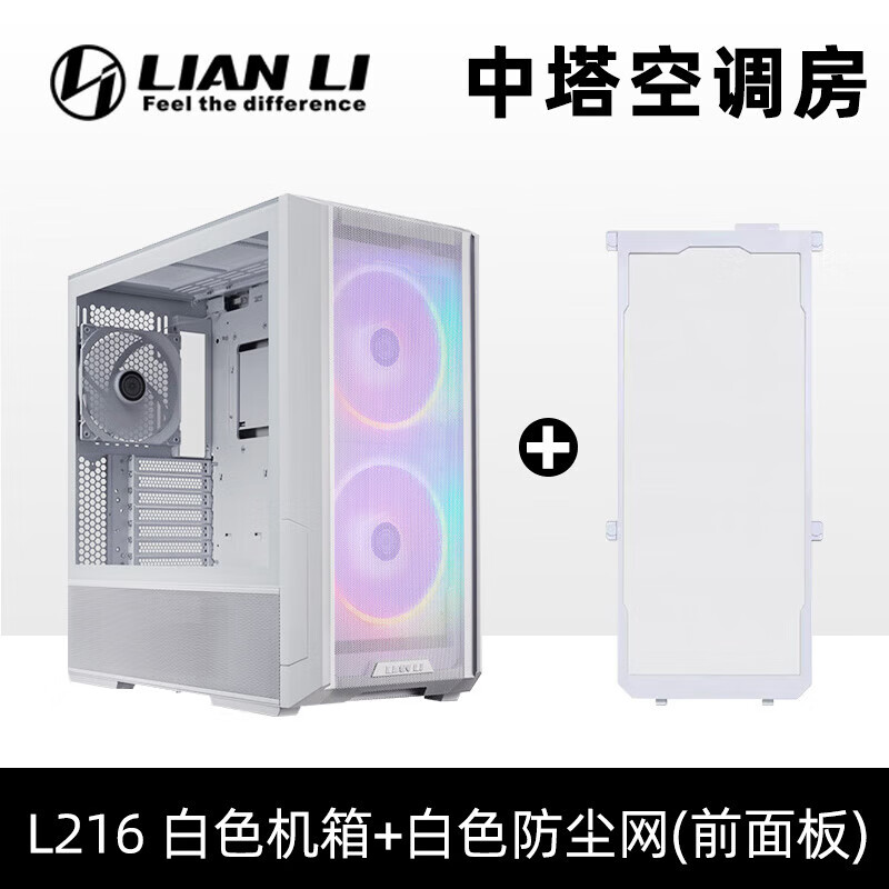 联力L216机箱台式机360水冷ATX开放式电脑主机箱带风扇防尘网套装 L216 白色+白色防尘网(前面板)