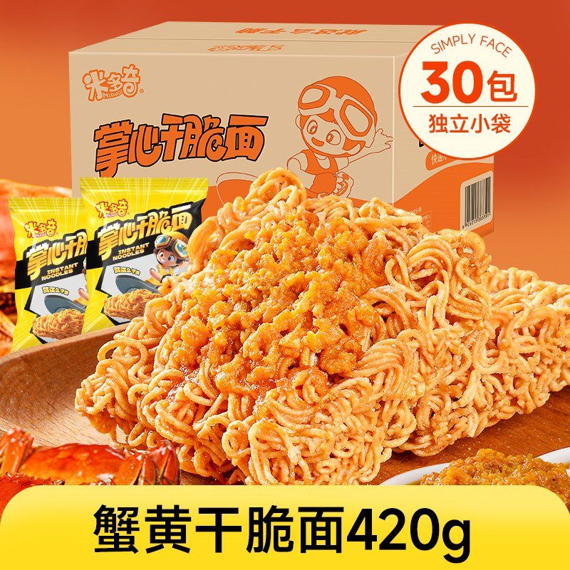 米多奇掌心脆干脆面30包干吃方便面整箱小零食休闲食品小吃解馋 尝鲜14g*30包单蟹黄味干脆面