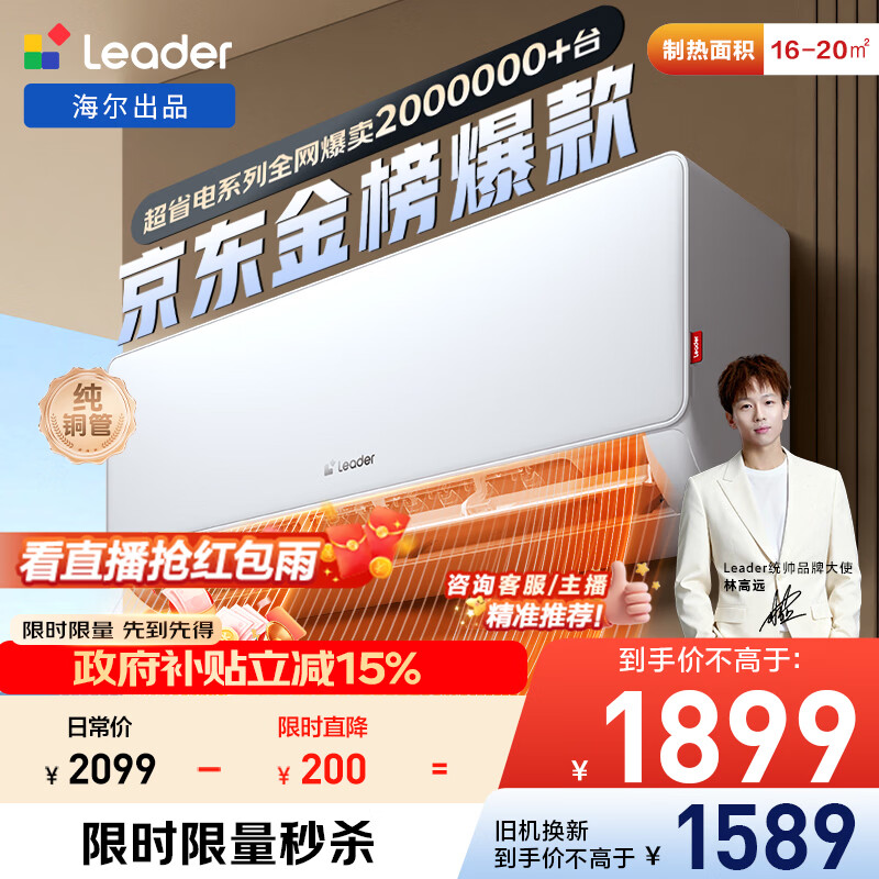统帅空调海尔出品 超省电 1.5匹超一级 冷暖变频空调挂机挂式 双排铜管蒸发器 国家补贴KFR-35GW/LA1-1