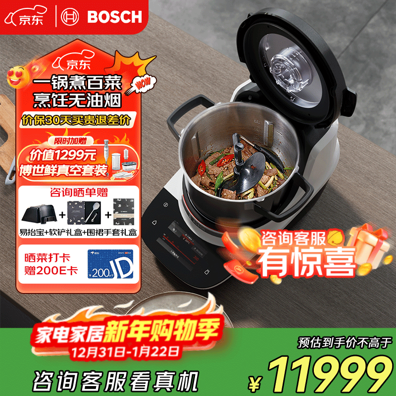 博世（BOSCH）【东哥同款】Cookit进口烹饪机大容量家用炒菜机器人全自动30合一多功能200℃高温猛火MCC9555CWC 烹饪机