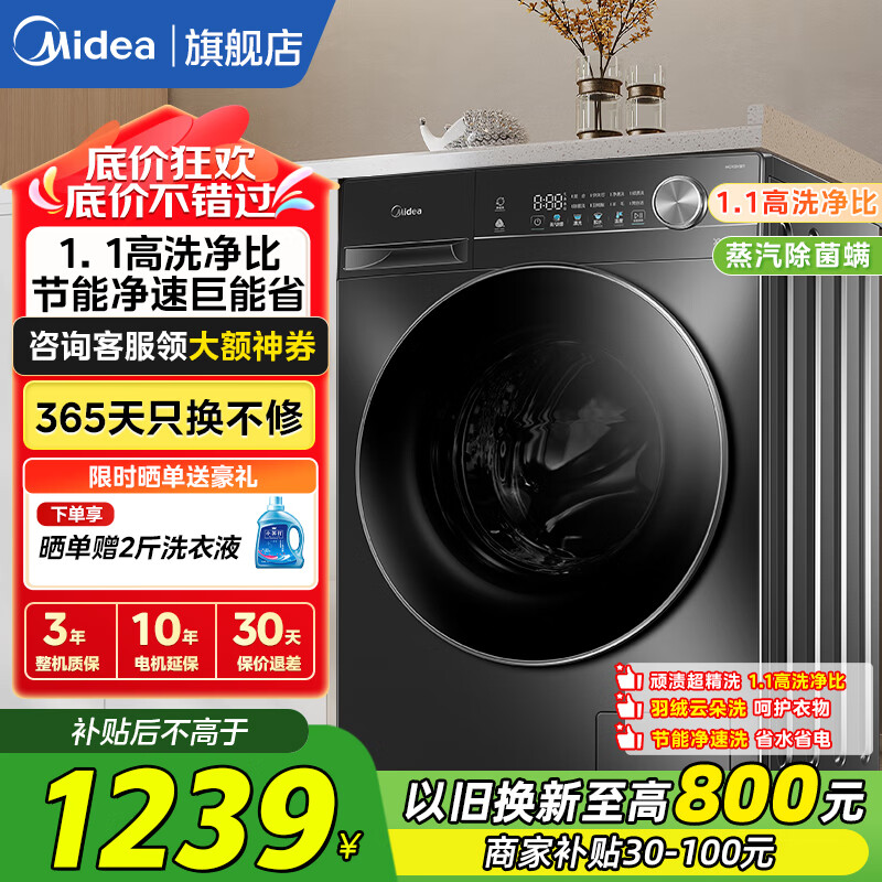 美的（Midea）滚筒洗衣机全自动 10公斤大容量洗脱/洗烘一体 家电补贴20% 一级能效以旧换新10kg MG100V36T洗脱一体