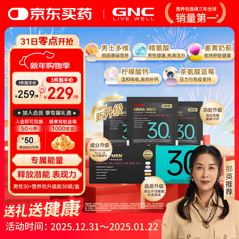 GNC健安喜 男性Vitapak每日营养包男士专属充电包复合维生素花少同款 【第二代 升级版】25-35岁定制营养 30袋*1盒