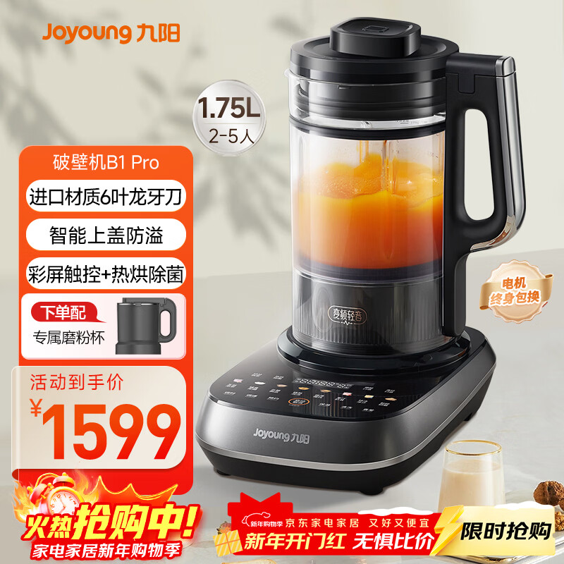 九阳（Joyoung）轻音破壁机 家用榨汁机料理机豆浆机1.75L大容量 多重降噪 变频轻音彩屏 B1Pro