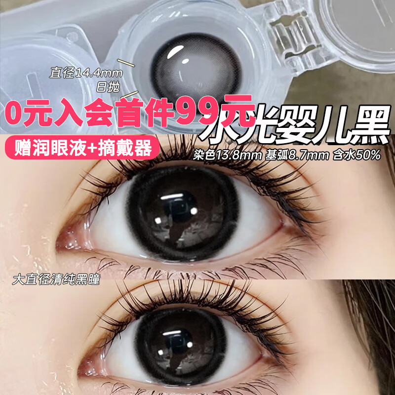 韩姬儿30片黑色美瞳日抛大直径小一次性抛棕色学生扩瞳隐形眼镜正品爆款 【30片装】水光婴儿黑/艾米+润眼液+摘戴器 0度