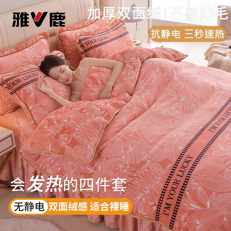 雅鹿高克重加厚牛奶绒四件套冬季珊瑚绒床单被套双面加绒被罩床上用品 暖暖时光【加厚双面绒 一触即暖】 1.8m 床单款 四件套（被套200x230cm）