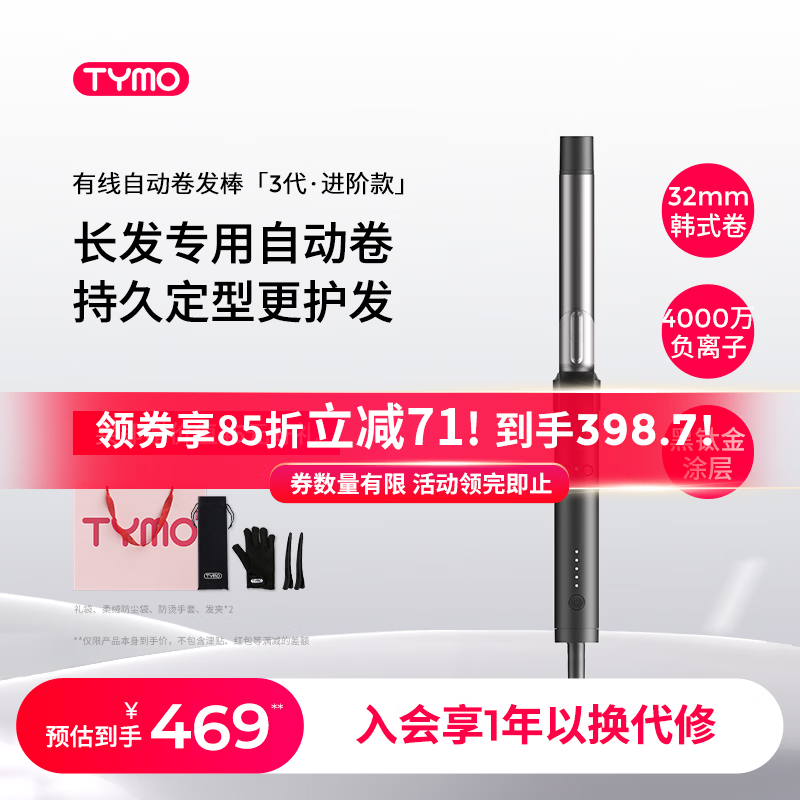 TYMO第3代自动卷发棒负离子护发 居家旅行便携懒人智能防烫大波浪造型 自动卷发棒（黑钛金）
