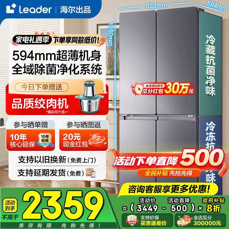 海尔（Haier）冰箱四开门十字双对开门502升一级能效双变频60cm内超薄可嵌入大容量家用家电Leader系列国家补贴 510懒人系列+594mm超薄+双除菌+三档变温