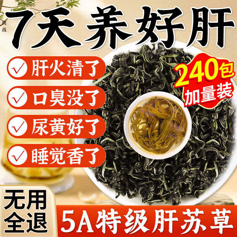 慈药山特级肝苏草中药材四川古蔺肝苏赶黄草护肝茶养生茶泡水喝的 肝苏泡水茶 5包*1袋