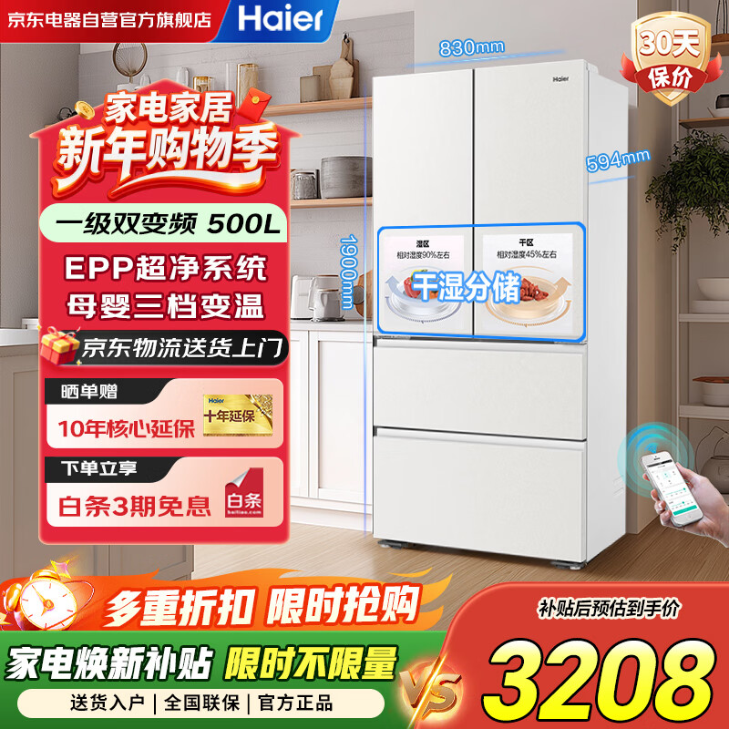������Haier������500����ʽ���ų���һ����Ч˫��Ƶ��ʪ�ִ�����ĸӤ�������¼���BCD-500WGHFD59GPU1 3208.75Ԫ