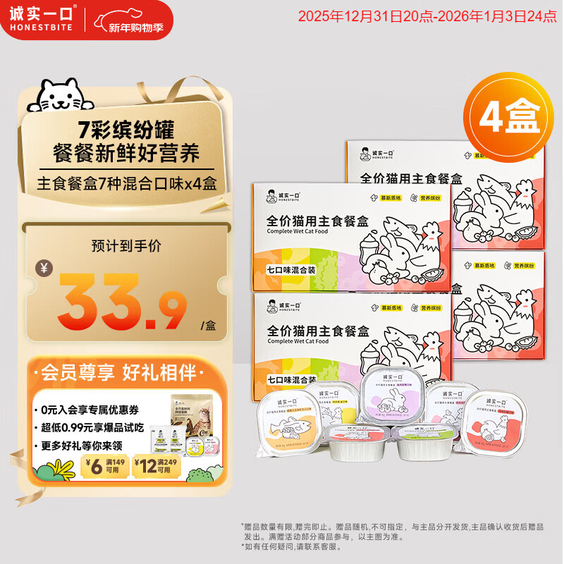 诚实一口全价成猫幼猫用主食餐盒营养湿粮七口味混合装40g*28（4盒）