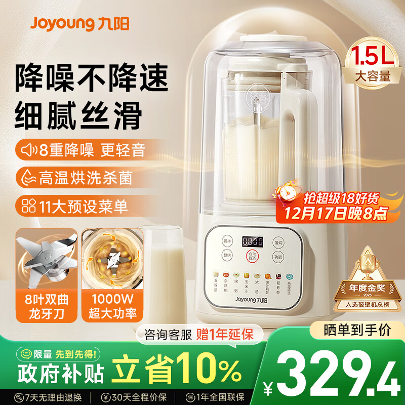 九阳1.5L低音破壁机家用全自动豆浆机轻音45分贝2-4人降噪榨汁料理机五谷杂粮破壁机P688 国家补贴