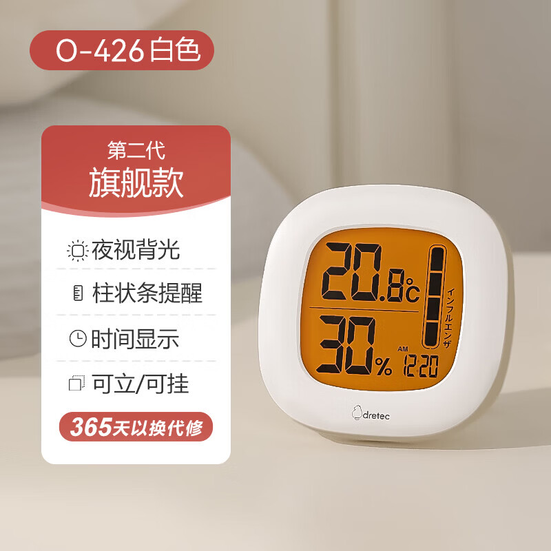 多利科（Dretec）日本 電子溫濕度計家用室內高精度智能嬰 [旗艦版二代]白色(帶背光)