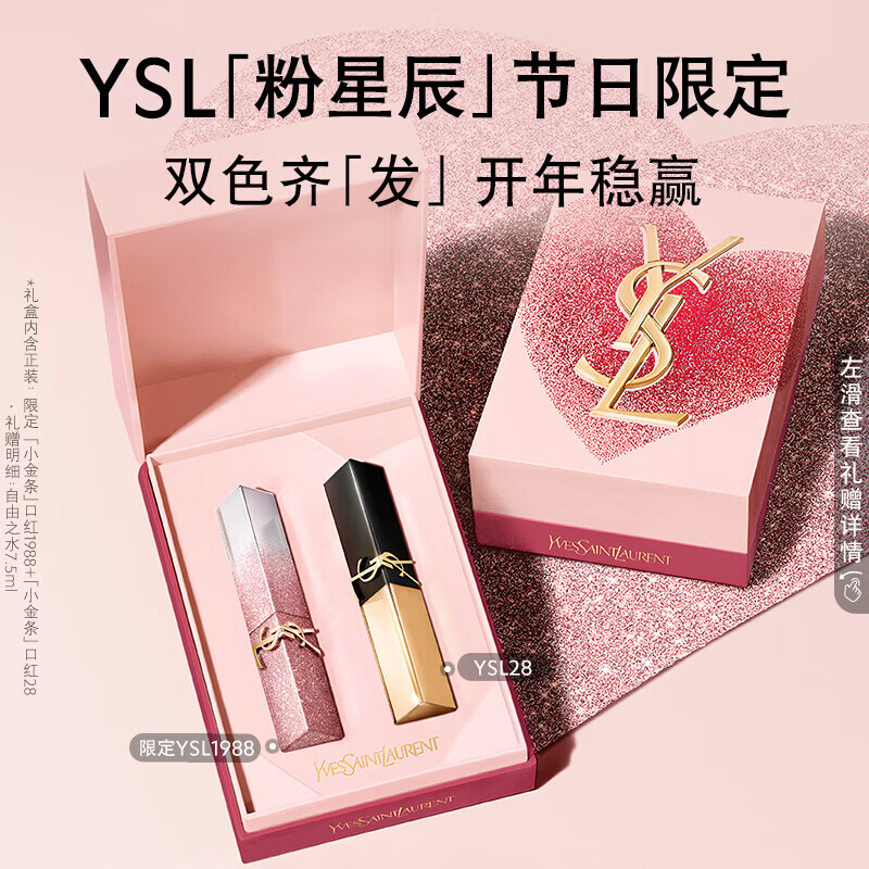 YSL圣羅蘭口紅雙支禮盒限定小金條1988+小金條28化妝品生日禮物女新年禮物