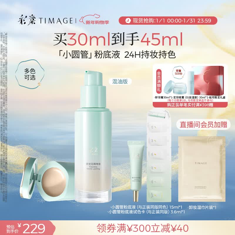 彩棠小圆管无瑕混油持妆粉底液遮瑕持久#102秋麦白30ml新年礼物送女友