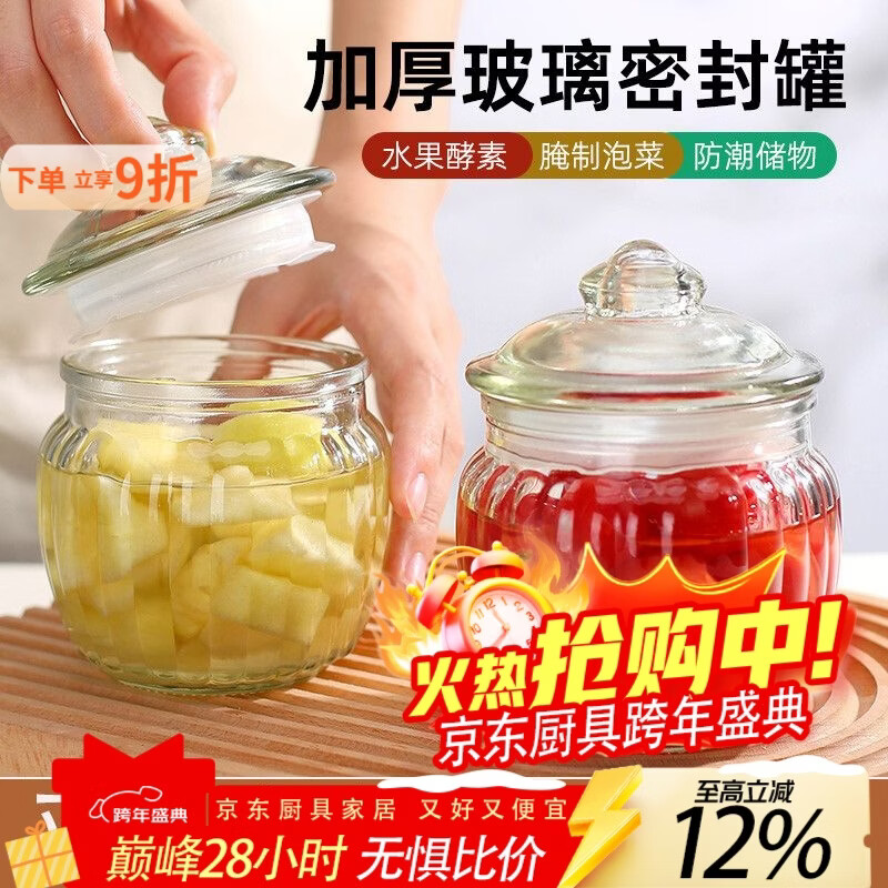 泰禧阁网红玻璃密封罐高档加厚带盖茶叶罐多功能杂粮储物罐腌菜罐泡菜坛 2只650ML坛 ins玻璃竖纹高颜值