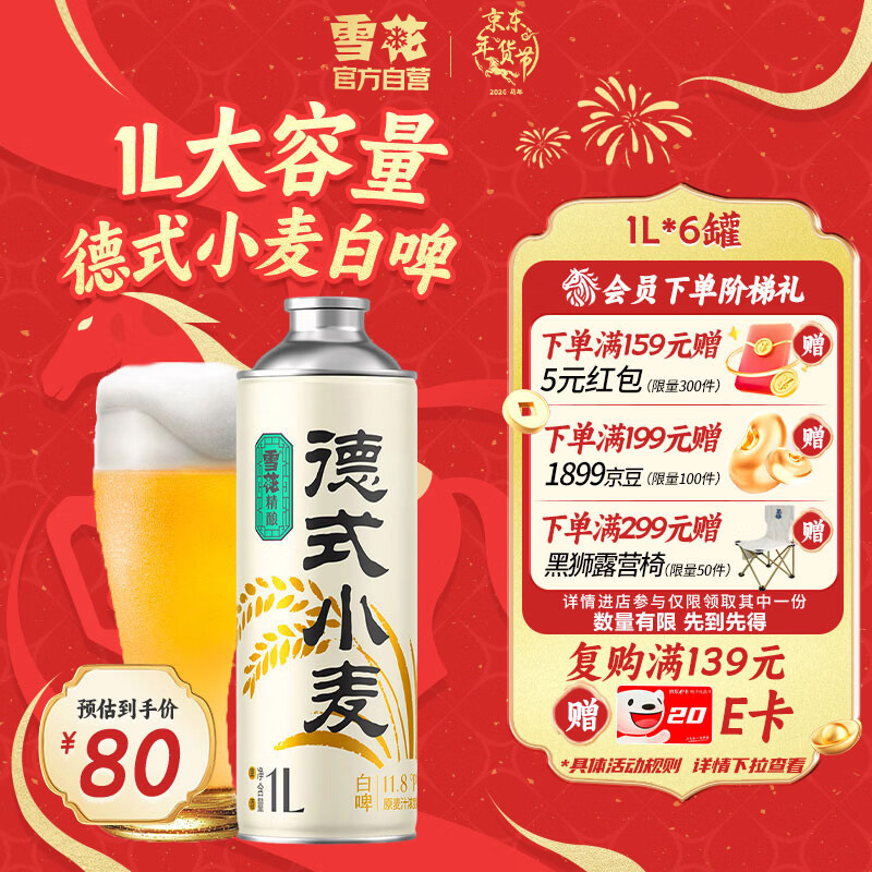 雪花啤酒（Snowbeer） 德式小麦精酿白啤11度1L*6罐 整箱装 新年送礼