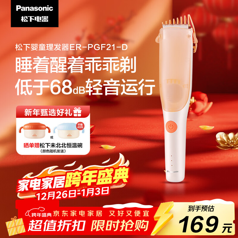 松下（Panasonic）婴儿理发器 电推子 儿童推发器 家用轻音不伤头皮 推剃修剪发 自动吸发 可水洗ER-PGF21-D