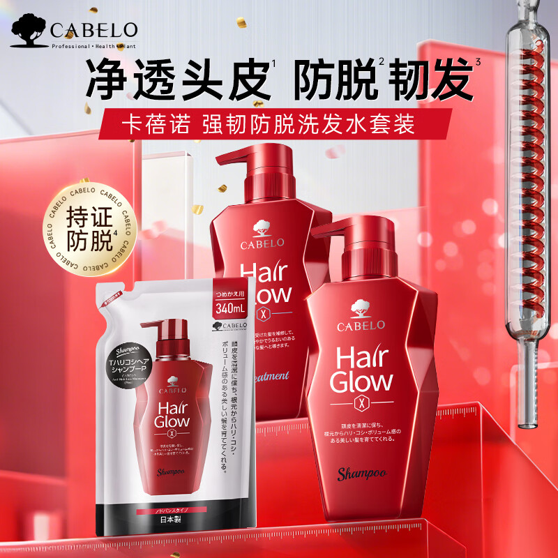 卡蓓诺育发防脱(加强型)洗护套装350ml*2+340ml补充发水