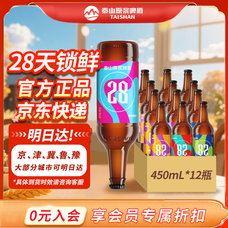 泰山啤酒泰山原浆啤酒9度28天新鲜9度倒标全麦芽酿造啤酒 中秋送礼 28天两箱装 450mL