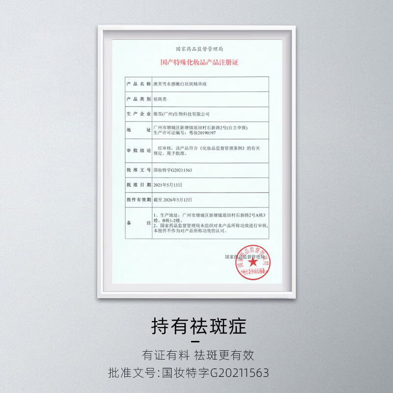 澳芙雪377美白祛斑霜淡化黑色素去雀斑黄褐斑晒斑女男祛斑专用祛斑精液 377祛斑精华液30ml×2瓶