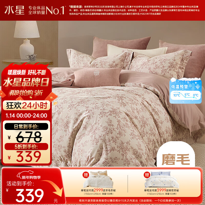 水星家纺磨毛四件套纯棉100%a类全棉床上用品床单被套冬季保暖双人加大1.8m床云槿