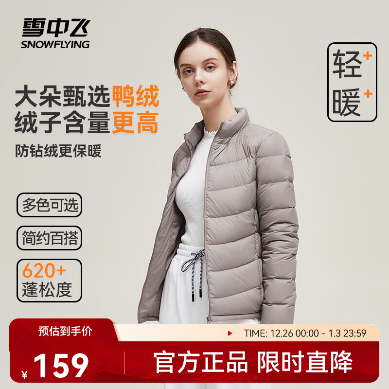 雪中飞男女立领秋羽绒百搭轻薄鸭绒立领修身轻盈隐藏式口袋 紫花布咖|7B39-女 S 165/88A