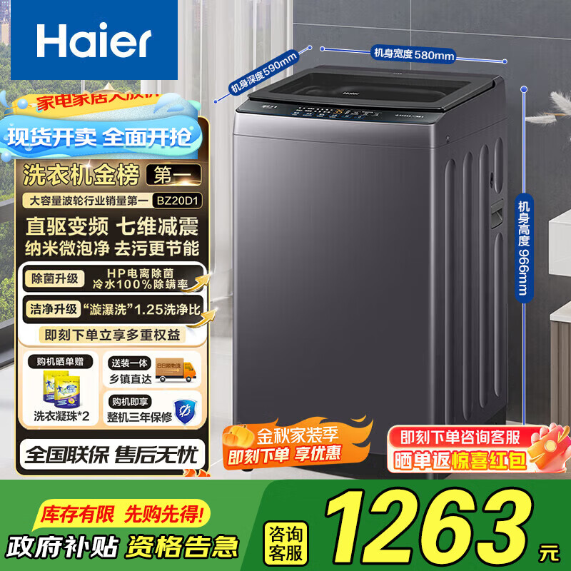 海尔波轮洗衣机全自动12公斤大容量家用 直驱变频防缠绕 漩瀑洗 一级能效 家电以旧换新 XQB120-BZ20D1