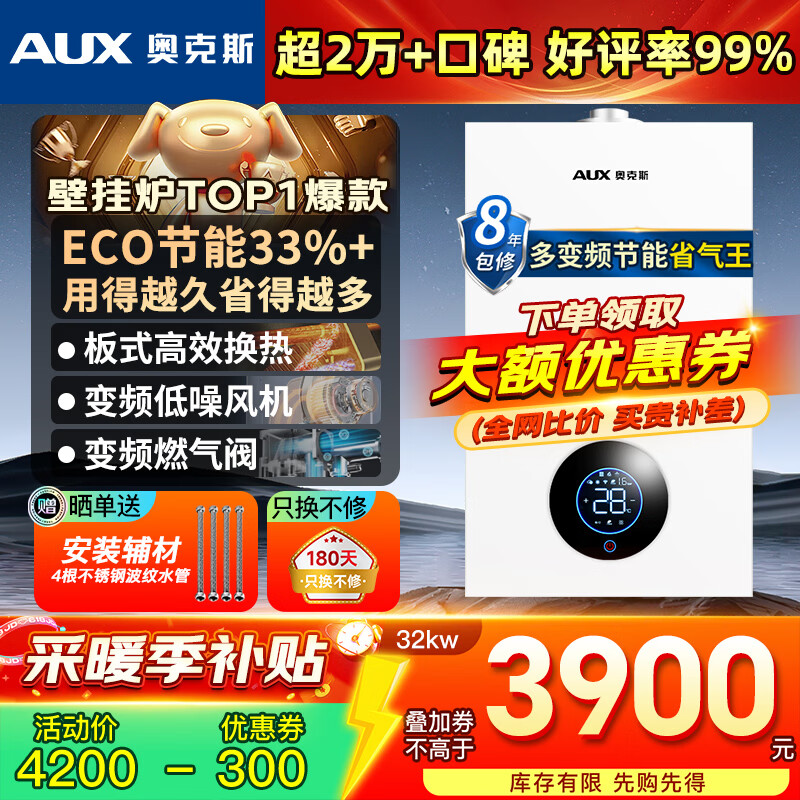 奥克斯(AUX) 燃气壁挂炉天然气供暖炉家用燃气热水器地暖暖气片采暖热水炉恒温ECO节能供暖洗浴两用 32KW 变频节能WIFI板换≤260㎡ 天然气12T