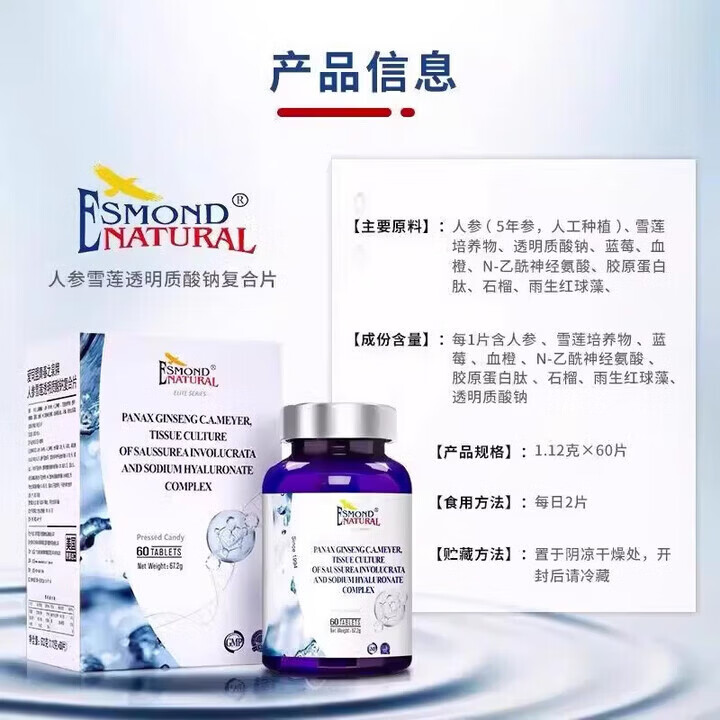爱司盟美国原装进口青春之泉雪莲透明质酸钠复合片玻尿酸60粒/瓶 一瓶装