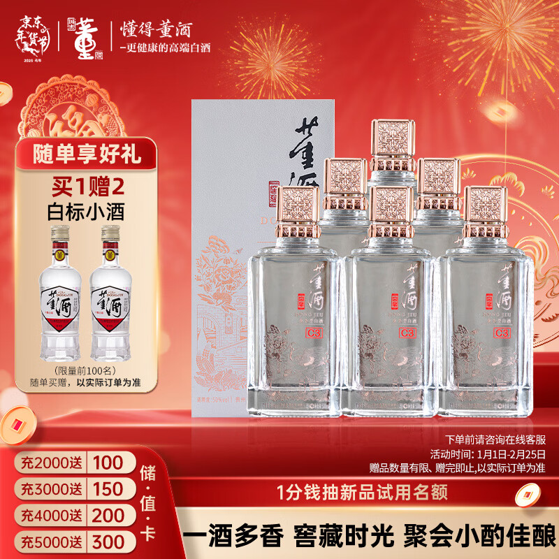 董酒  窖藏 C3 董酱兼香型白酒 50度 500ml*6瓶 整箱装 
