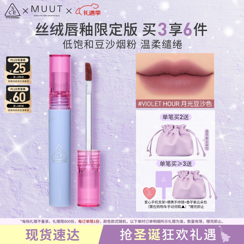 3CE丝绒唇釉月光豆沙Violet Hour口红MUUT限定唇膏生日礼物送女友