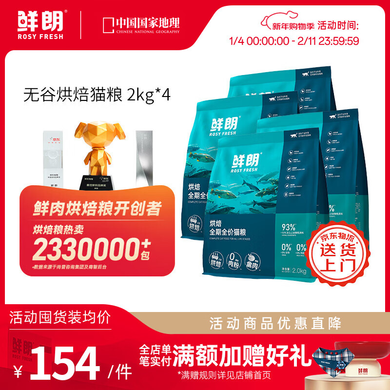 鲜朗低温烘焙猫粮无谷幼猫成猫鲜郎营养高蛋白鸡肉全价全期通用型猫粮 烘焙猫粮8kg【囤货装】